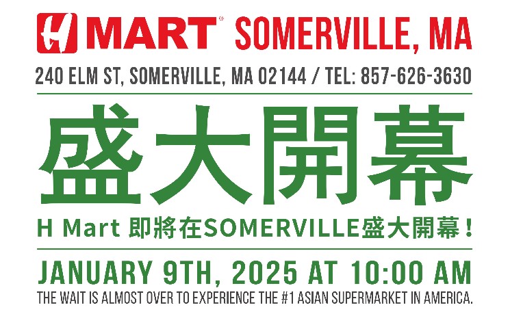 “超人气”亚洲超市H Mart Somerville 全新门店将于2025年1月9日盛大开幕!